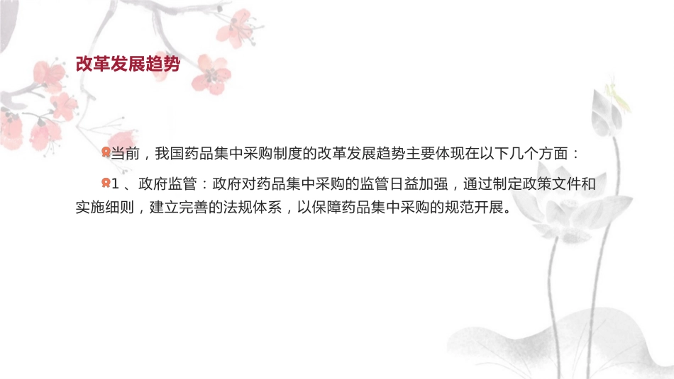 我国药品集中采购制度历史变迁及改革发展趋势_第8页