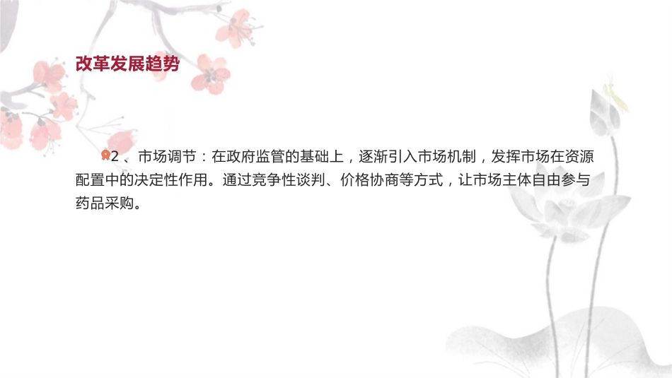 我国药品集中采购制度历史变迁及改革发展趋势_第9页