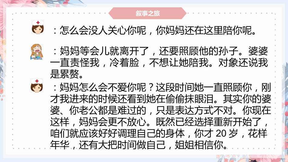 叙事护理ppt分享_第10页