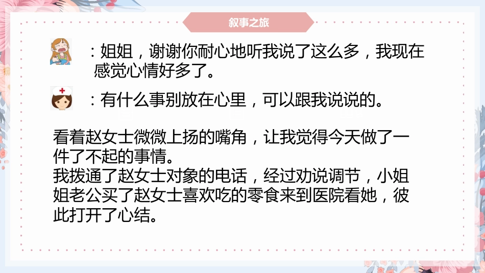 叙事护理ppt分享_第11页