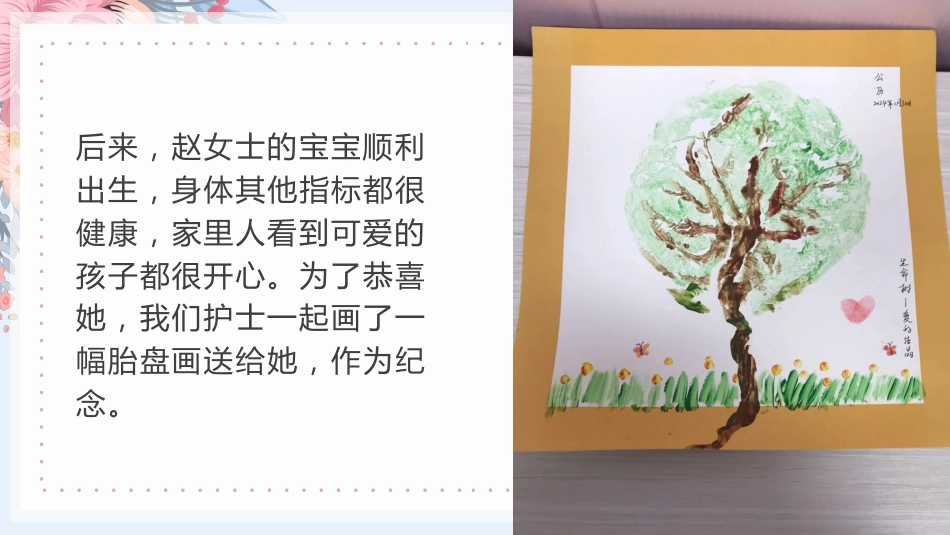 叙事护理ppt分享_第12页