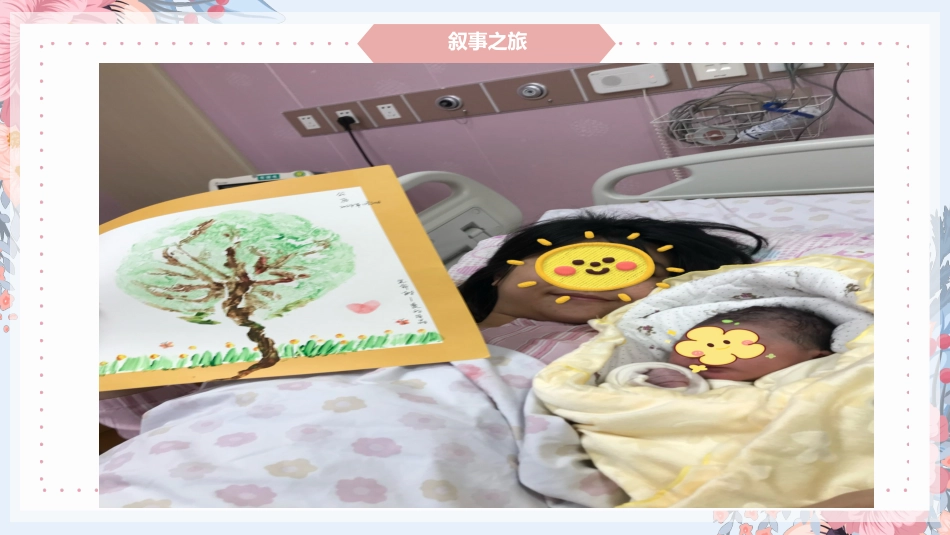 叙事护理ppt分享_第13页