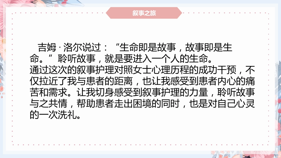 叙事护理ppt分享_第15页