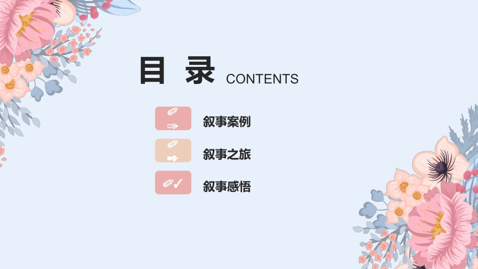 叙事护理ppt分享_第2页