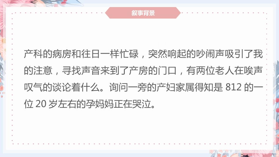 叙事护理ppt分享_第4页