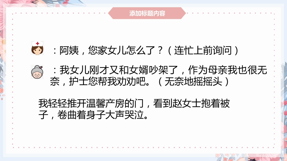 叙事护理ppt分享_第5页