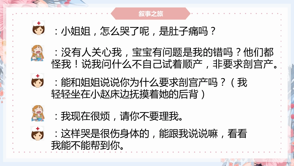叙事护理ppt分享_第7页
