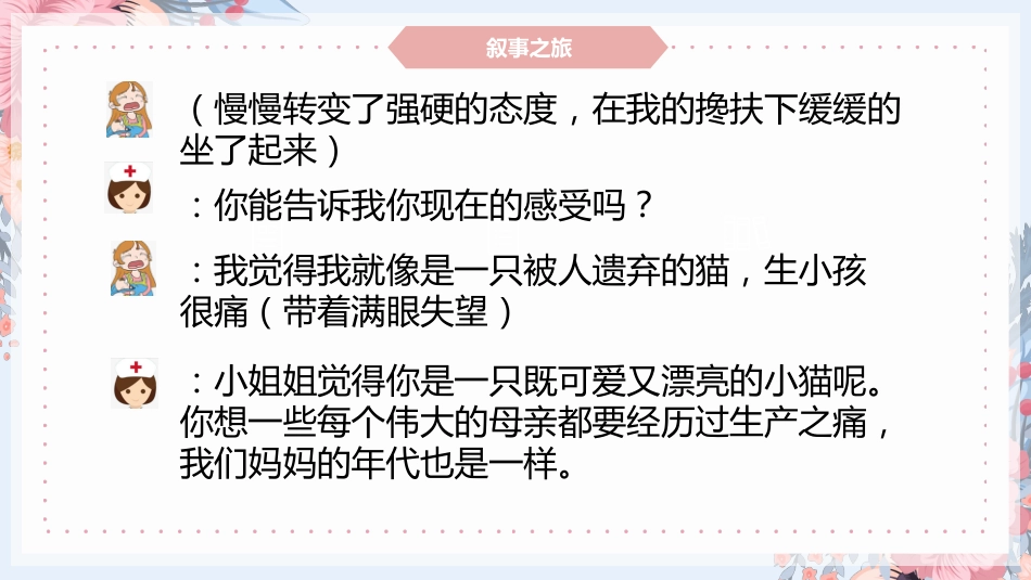 叙事护理ppt分享_第8页