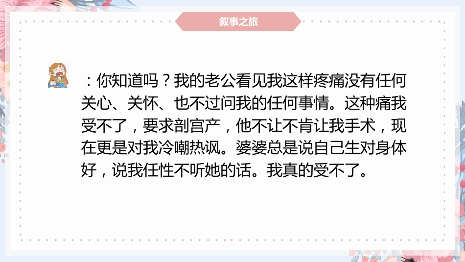 叙事护理ppt分享_第9页