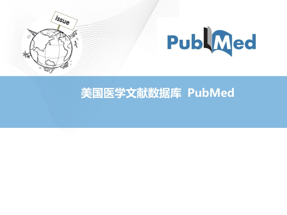 医学文献检索(PubMed)_第1页
