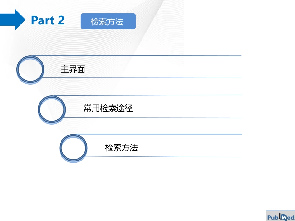 医学文献检索(PubMed)_第12页