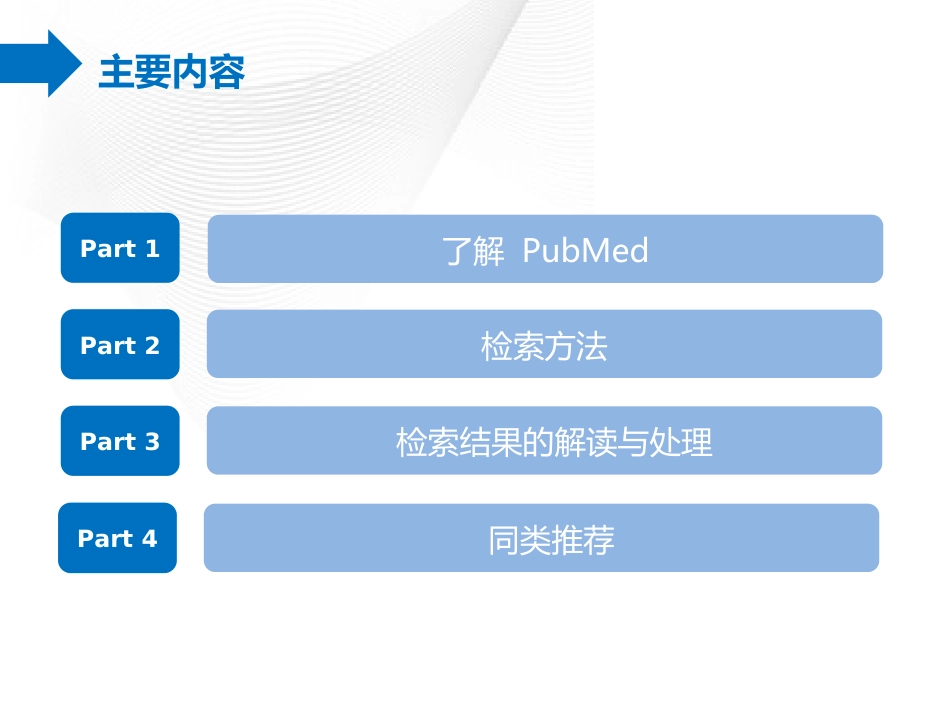 医学文献检索(PubMed)_第2页