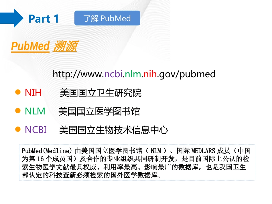 医学文献检索(PubMed)_第3页