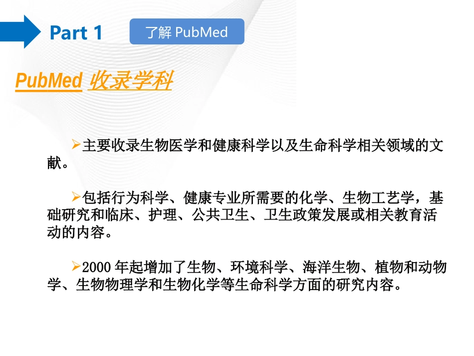 医学文献检索(PubMed)_第4页