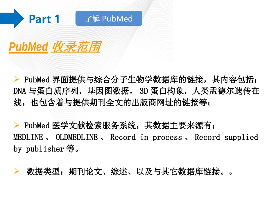医学文献检索(PubMed)_第5页