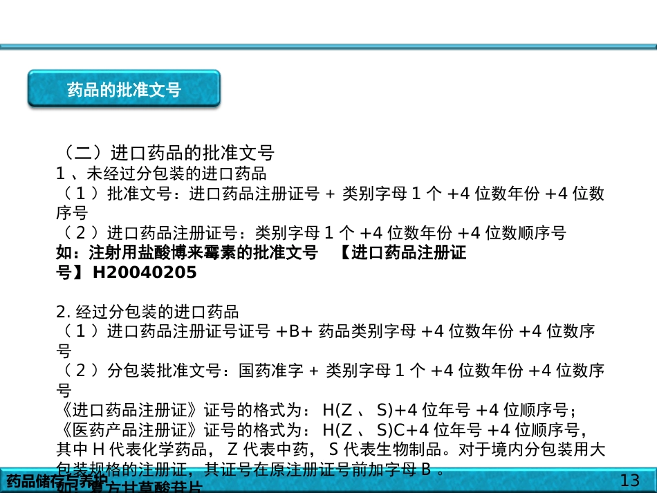 品的储存与养护_第13页