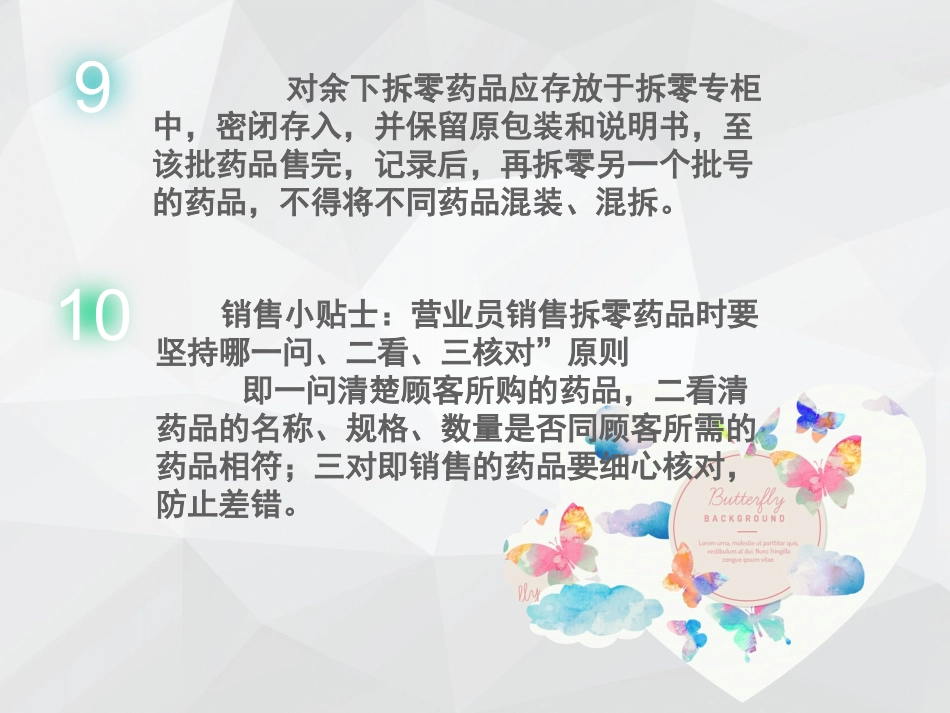 拆零药品培训_第11页