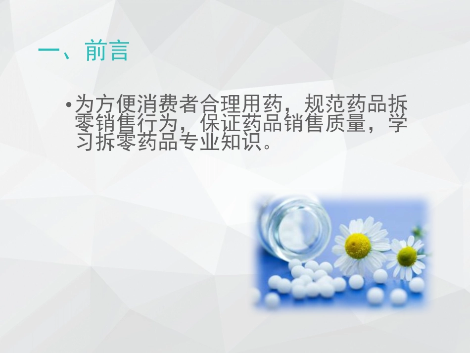 拆零药品培训_第3页