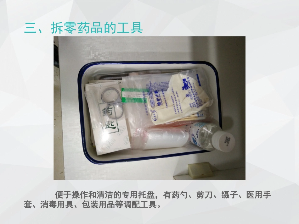 拆零药品培训_第5页