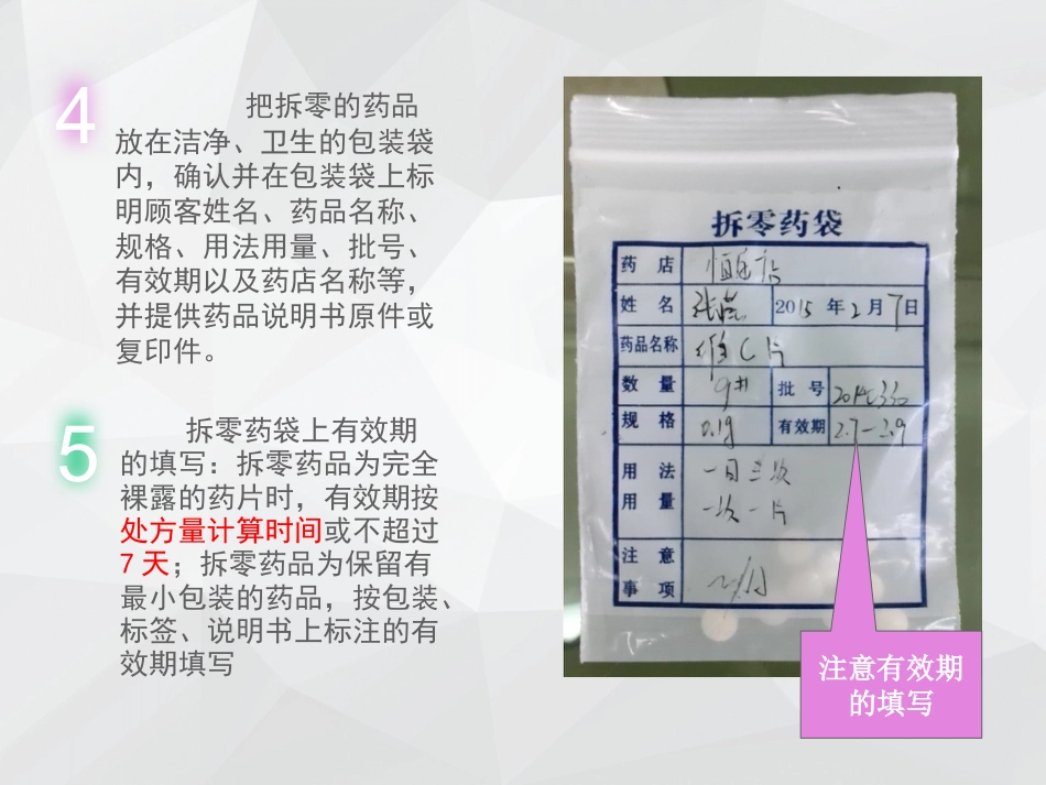 拆零药品培训_第8页