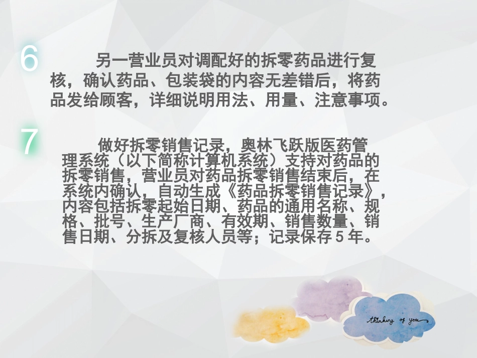 拆零药品培训_第9页