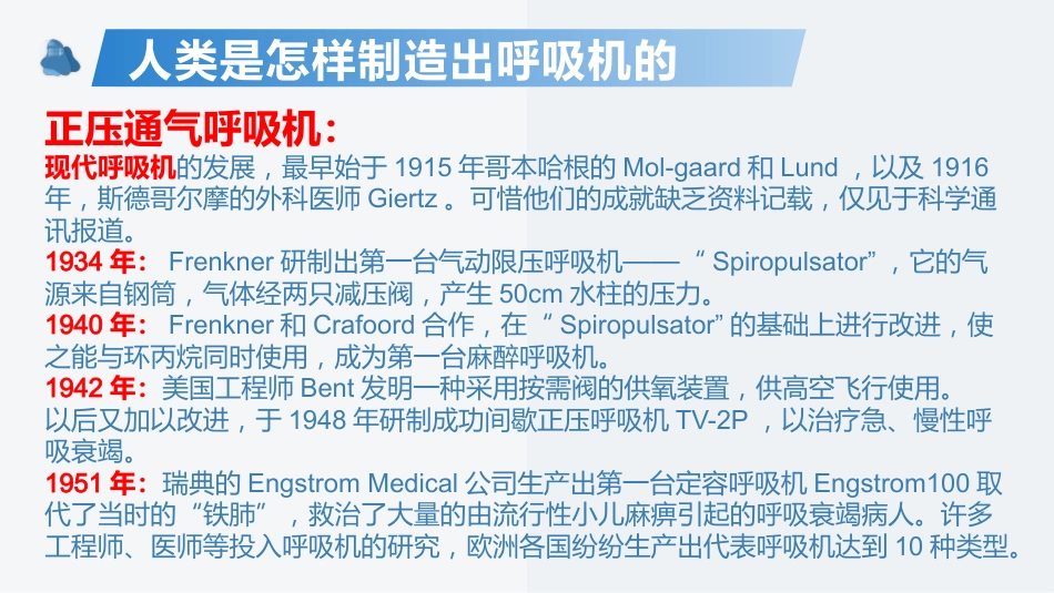 呼吸机的机械通气基本原理及基本模式_第10页