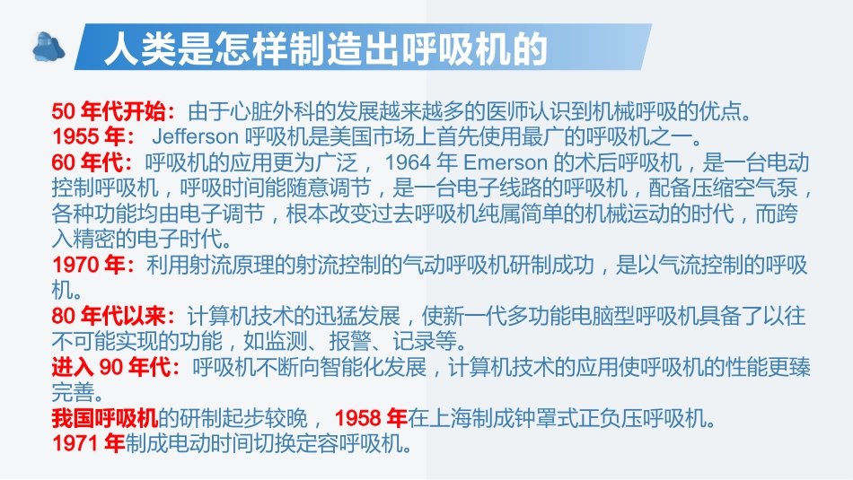 呼吸机的机械通气基本原理及基本模式_第11页
