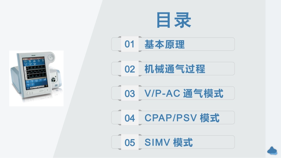 呼吸机的机械通气基本原理及基本模式_第2页