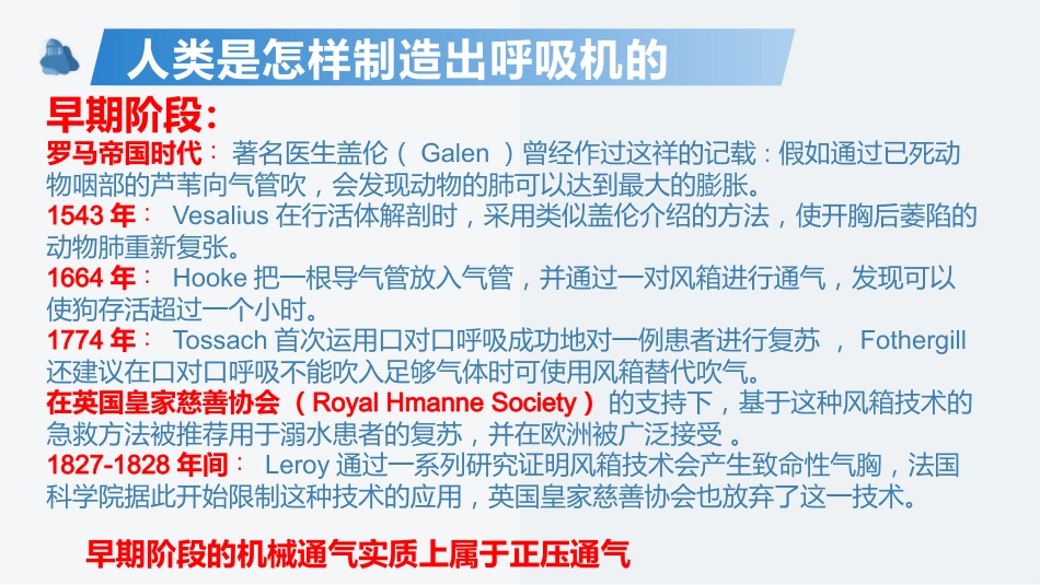 呼吸机的机械通气基本原理及基本模式_第6页