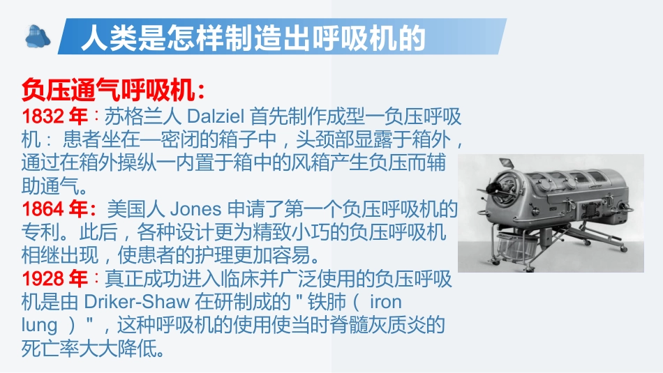 呼吸机的机械通气基本原理及基本模式_第7页