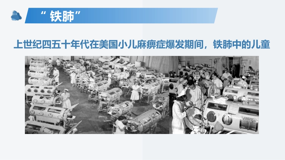 呼吸机的机械通气基本原理及基本模式_第8页