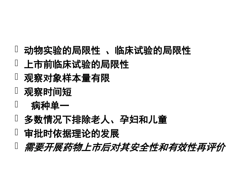 药物不良反应知识培训_第13页