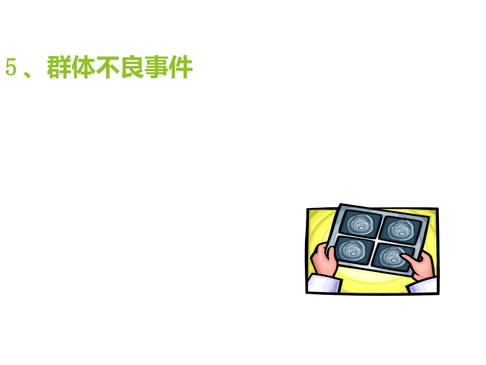 药物不良反应知识培训_第8页