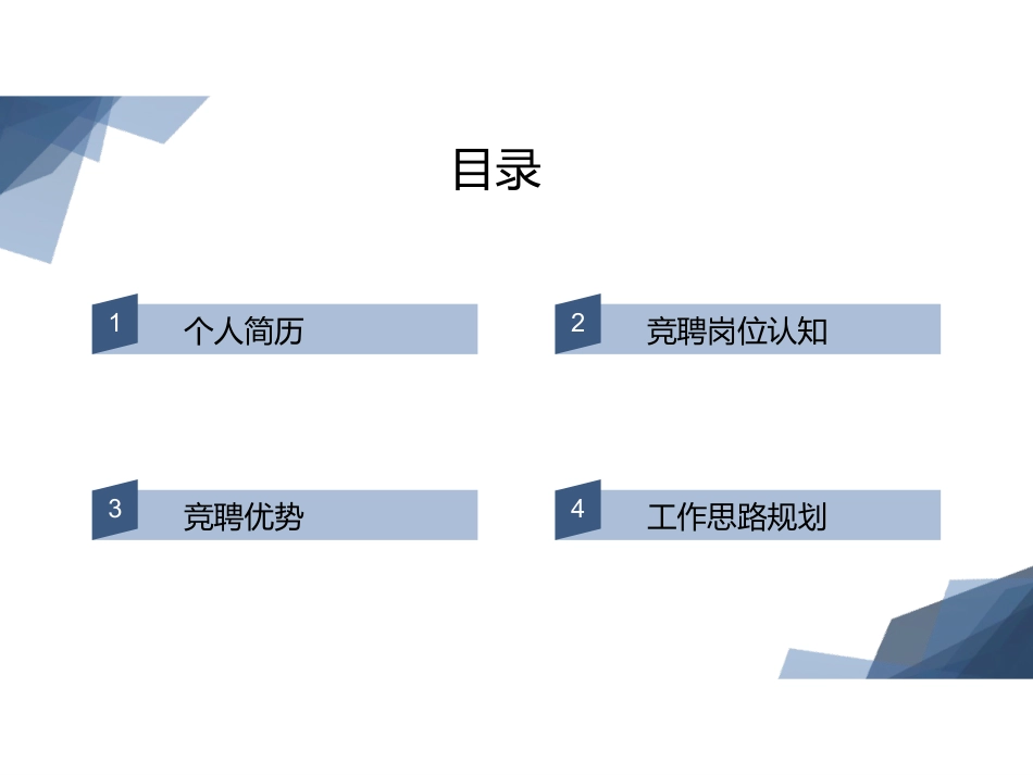 护理组长竞聘PPT_第2页