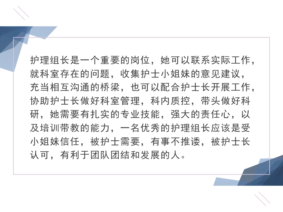 护理组长竞聘PPT_第9页