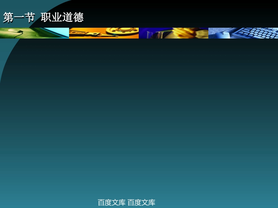药学职业道德修养_第11页