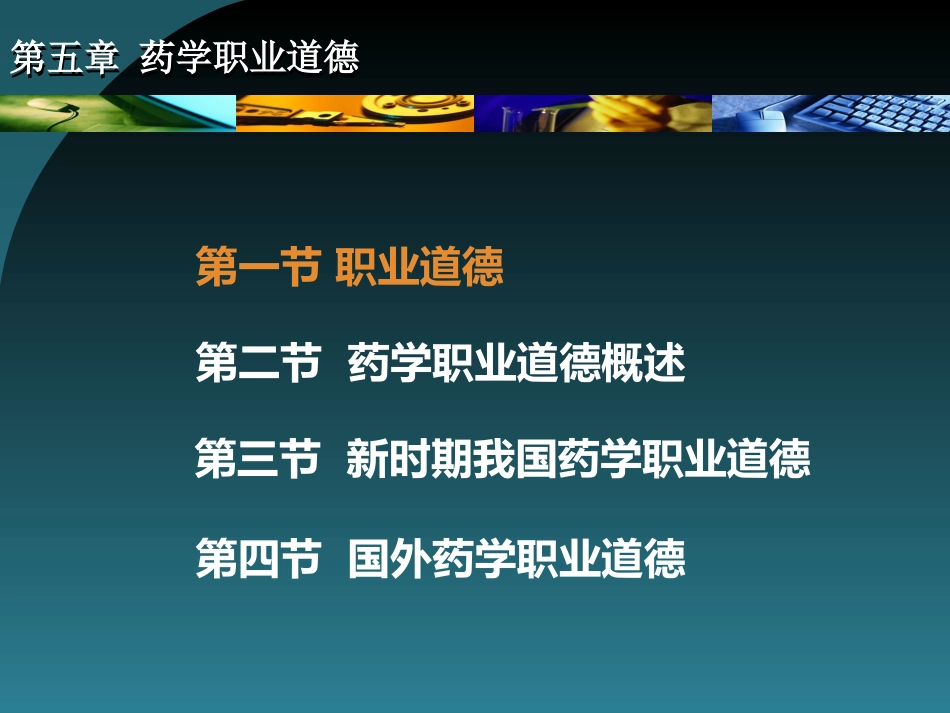 药学职业道德修养_第2页