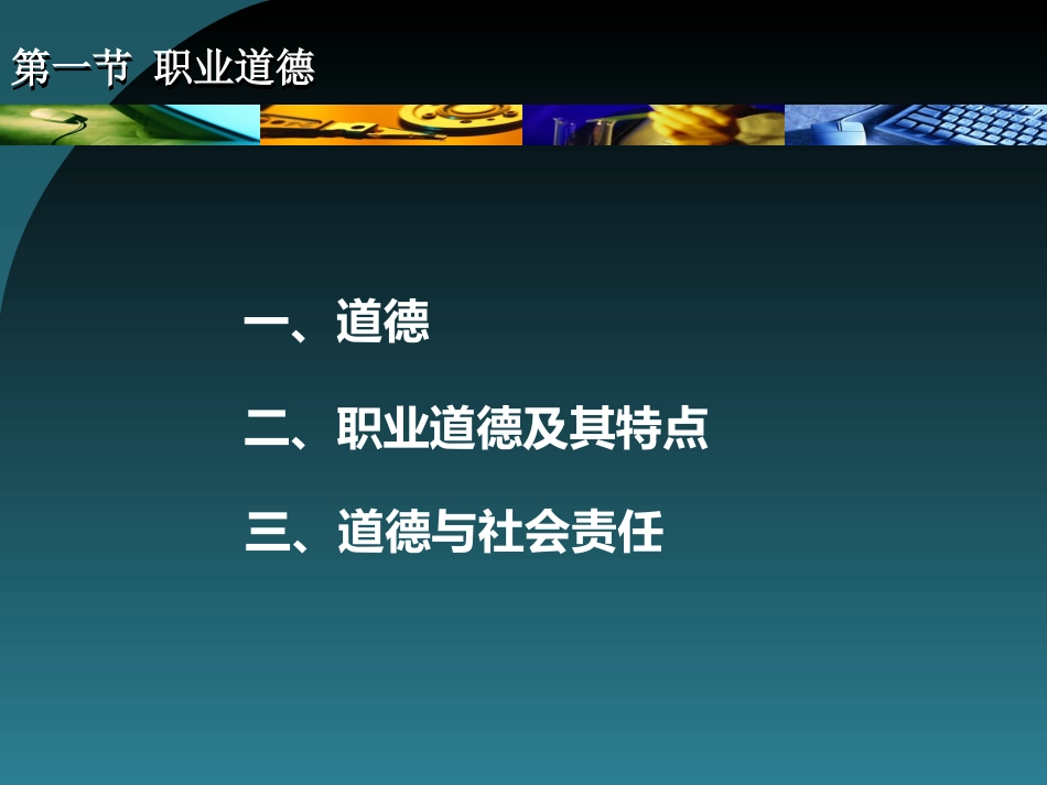 药学职业道德修养_第3页