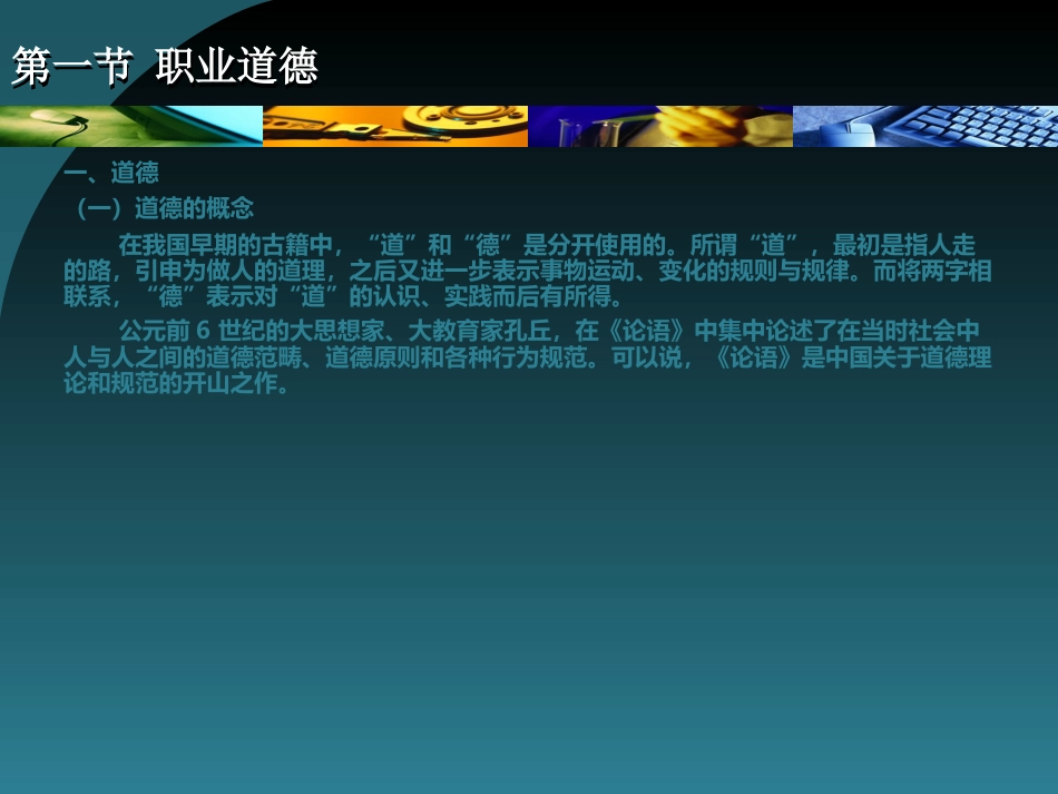 药学职业道德修养_第7页