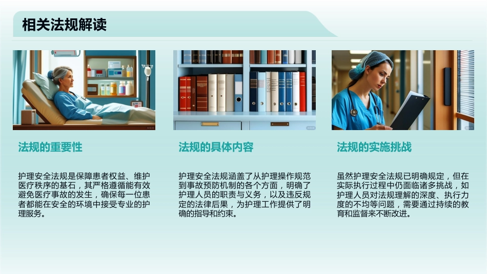 护理安全警示教育案例2025版PPT课件_第12页