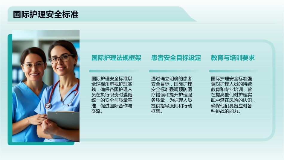 护理安全警示教育案例2025版PPT课件_第14页