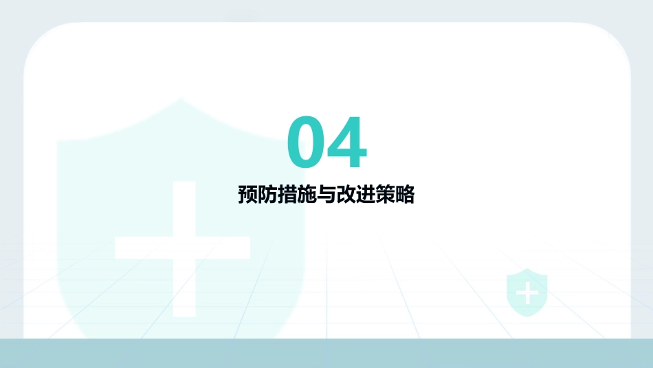 护理安全警示教育案例2025版PPT课件_第15页