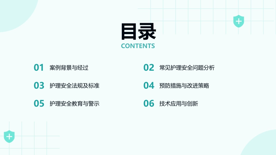 护理安全警示教育案例2025版PPT课件_第2页