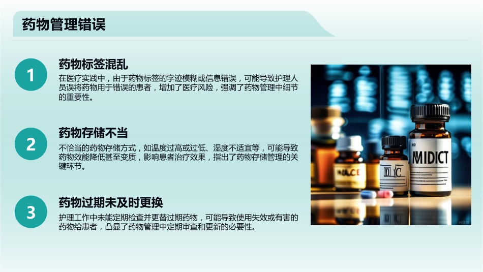 护理安全警示教育案例2025版PPT课件_第8页