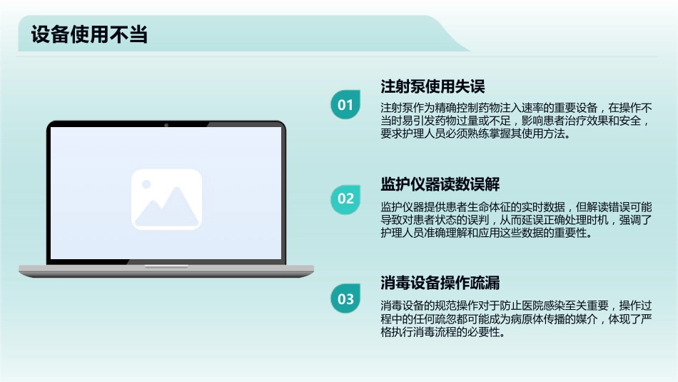 护理安全警示教育案例2025版PPT课件_第9页