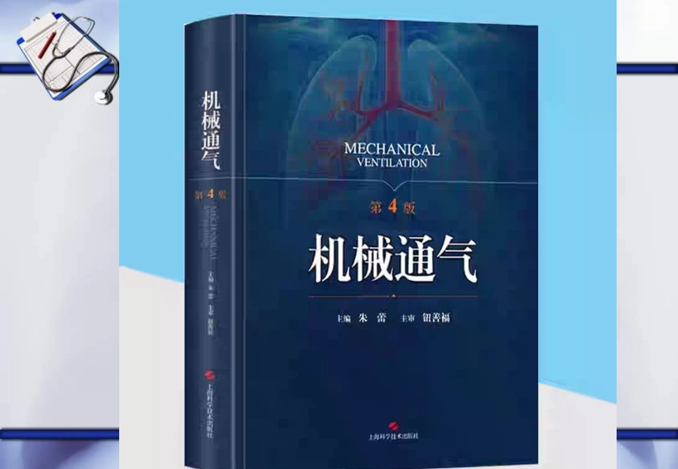 呼吸机常见报警原因及处理--ppt课件_第3页