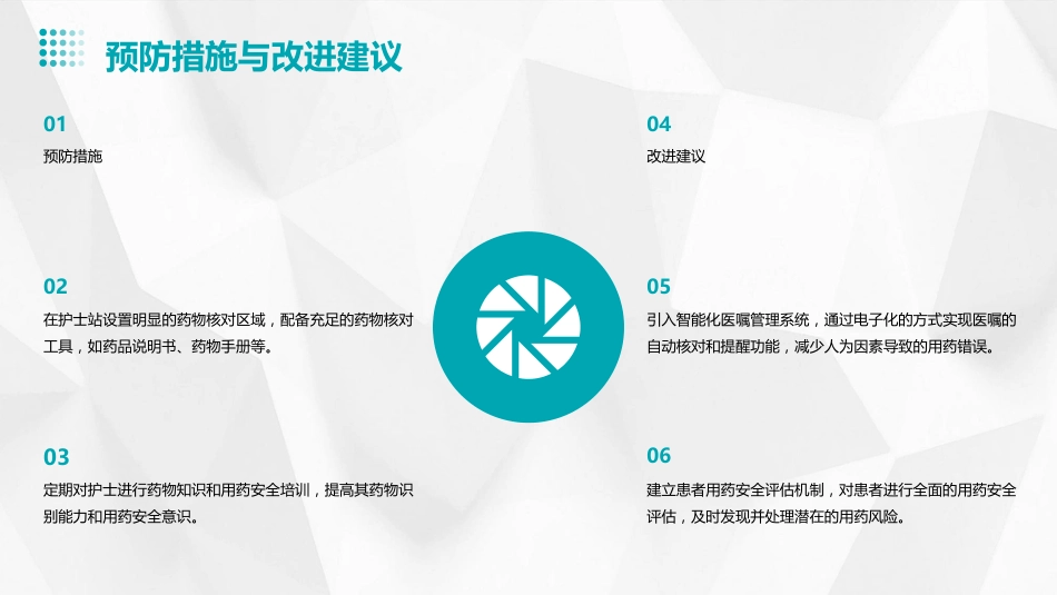 护理安全警示教育案例_第11页