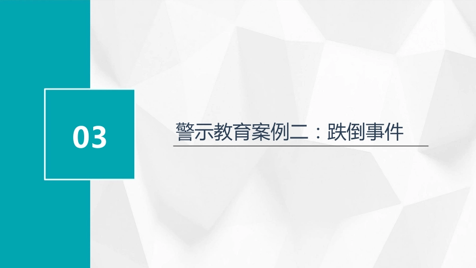 护理安全警示教育案例_第12页