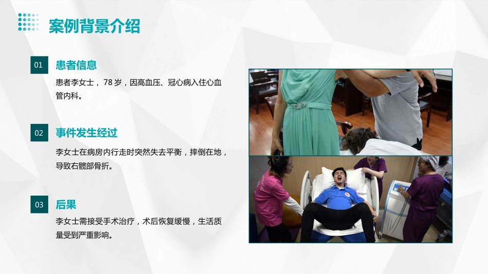 护理安全警示教育案例_第13页