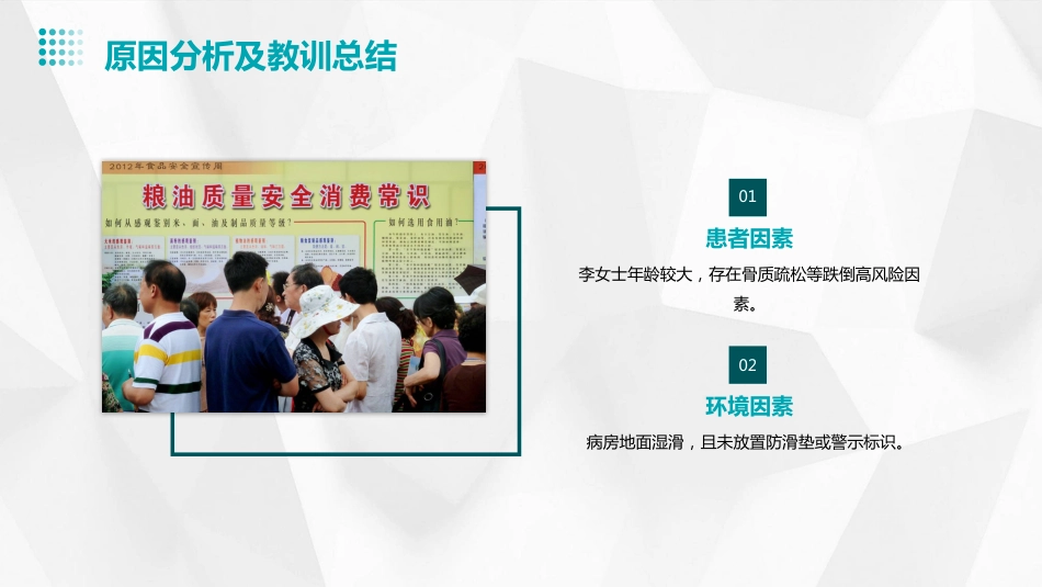 护理安全警示教育案例_第14页